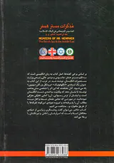 خاطرات مستر همفر